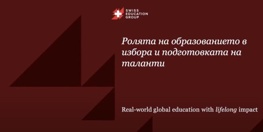 Талантите и образованието през погледа на работодателите Талантите и образованието през погледа на работодателите
