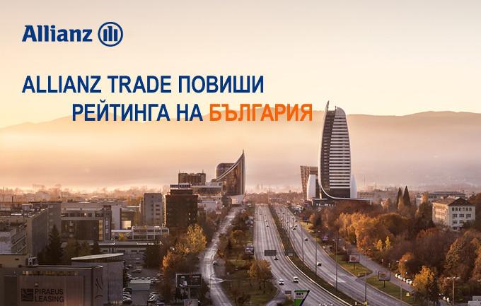 Allianz Trade повиши рейтинга на България, но с предупреждение за редица предизвикателства Allianz Trade повиши рейтинга на България, но с предупреждение за редица предизвикателства