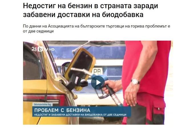 Недостиг на бензин в България: Как така изведнъж имаме проблем?