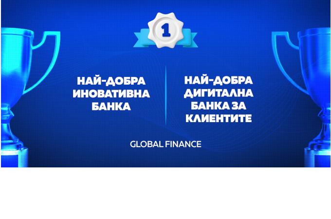 ОББ е най-добрата иновативна банка и най-добрата дигитална банка за клиентите в България според Global Finance