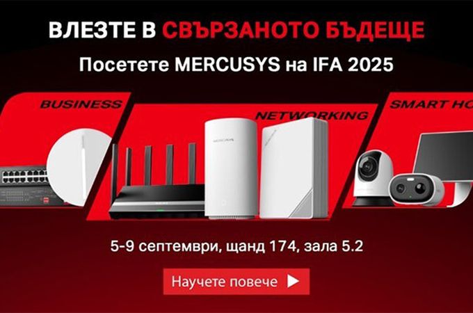 MERCUSYS дебютира на IFA 2025 в Берлин