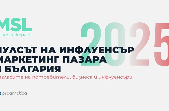Доверието в инфлуенсърите продължава да спада най-вече сред младите