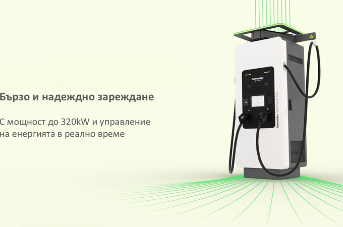 ЗаглавиеSchneider Electric представя ново поколение бързи зарядни станции за електромобили