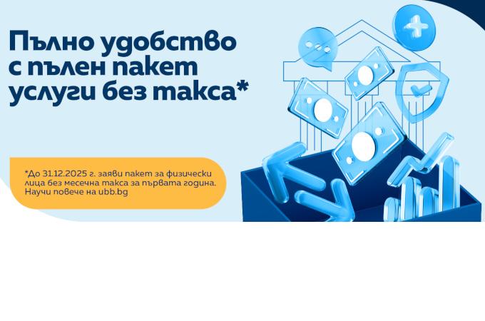 Всички разплащателни пакети на ОББ без такса за обслужване за първата година