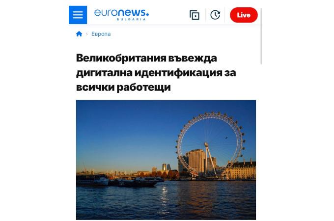 Цифровата самоличност - от конспирация до топ заглавия в медиите