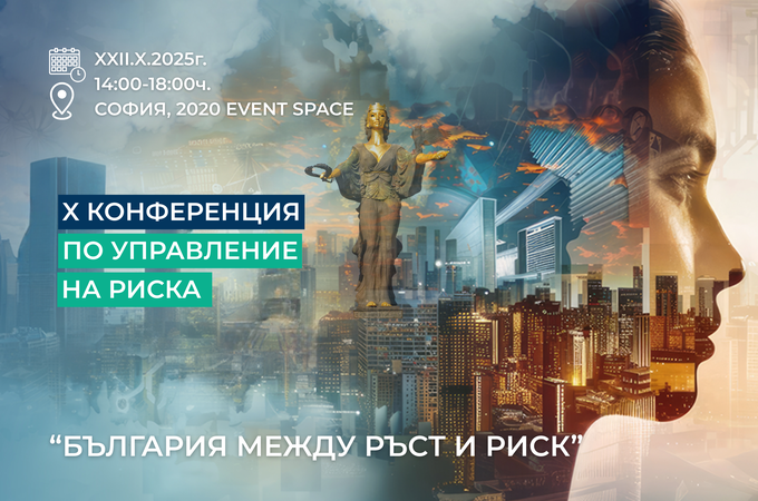 Десетата конференция на Coface: добри перспективи, но и нарастваща несигурност за бизнеса