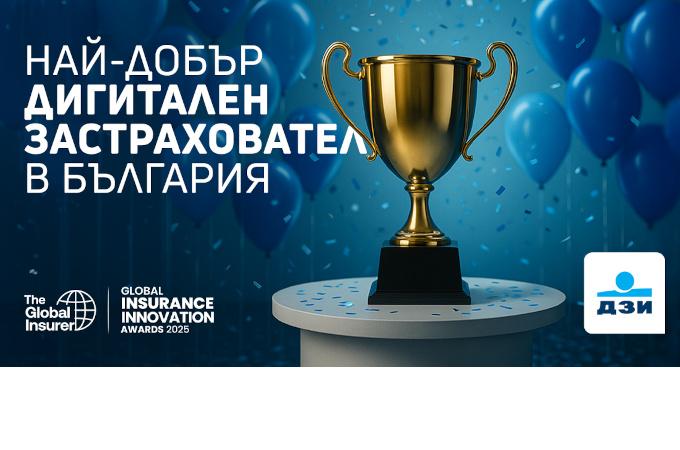 ДЗИ е най-добрият дигитален застраховател в България