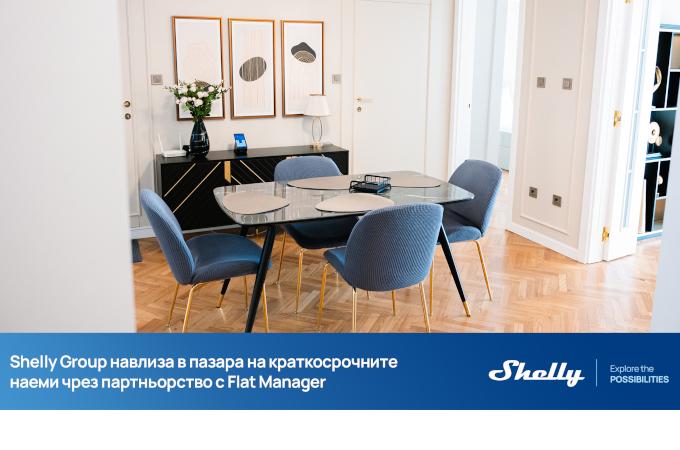 Shelly Group навлиза на пазара за краткосрочни наеми със стратегическо партньорство с Flat Manager