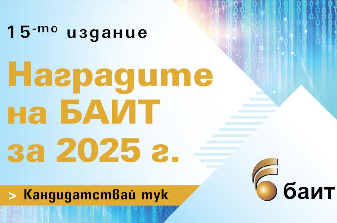 Започва регистрацията за конкурса „Наградите на БАИТ” за 2025 г.