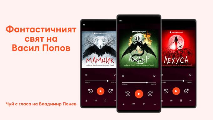 Васил Попов и Владо Пенев съживяват легендите за змейове и техните любими