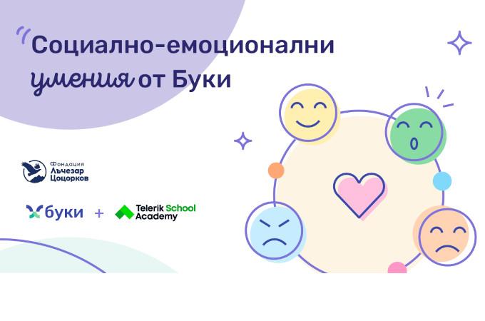 Над 2500 ученици развиват емоционална интелигентност с програмите на Буки и Фондация „Лъчезар Цоцорков"