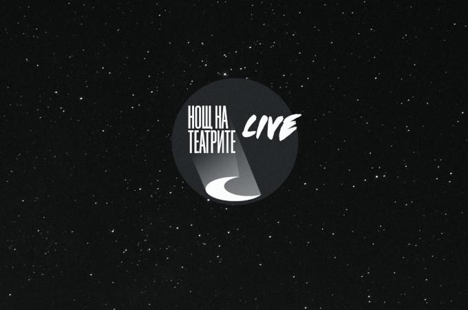 13-тата Нощ на театрите в 11 български града