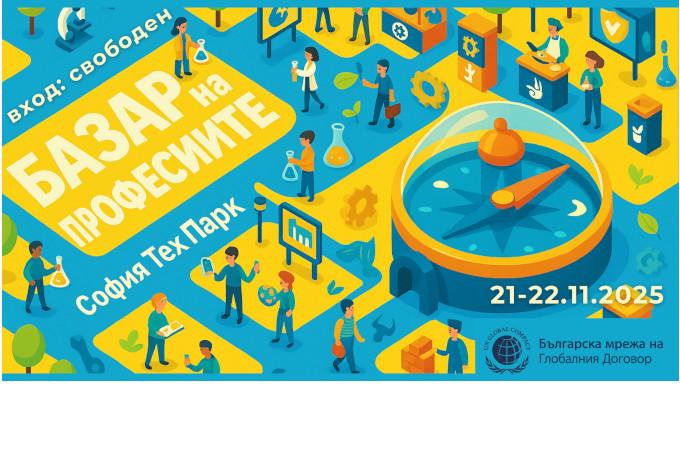 Kак технологиите променят професиите – поглед отблизо с Базар на професиите 2025