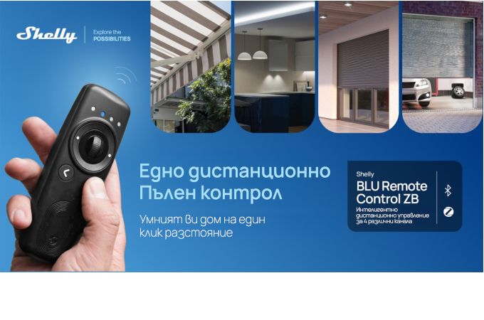 Shelly Group представя мултифункционалното дистанционно Shelly BLU Remote Control и прецизният сензор Shelly BLU Distance