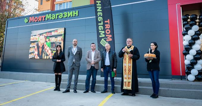В Свищов отвори врати обект № 200 от франчайза „Моят Магазин“