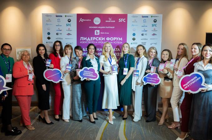 Лидерски форум и Денят на жената предприемач 2025 обединиха над 700 лидери, визионери и предприемачи
