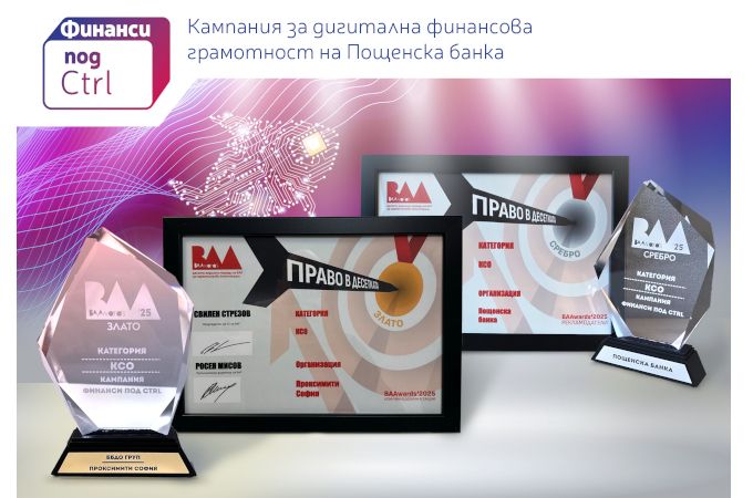 Пощенска банка и BBDO Group/Proximity Sofia с два престижни приза от BAAwards’2025