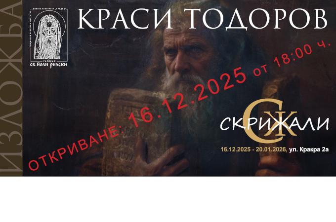 Живопис и скулптура, вдъхновени от Света гора: изложба „Скрижали“ на Краси Тодоров