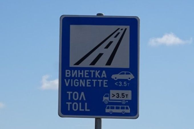 Тол системата достигна исторически връх от 1 милиард лева приходи