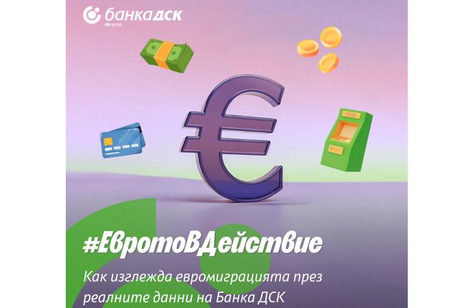 Банка ДСК: Средно по 3500 лв. обменят клиентите в брой