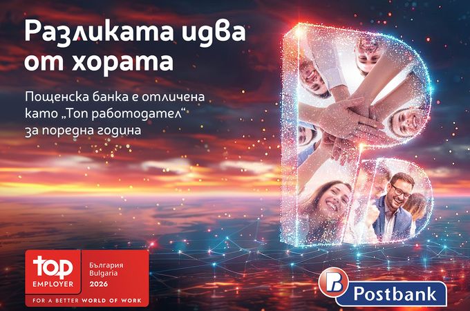 Пощенска банка с четвърто поредно отличие "Топ работодател"