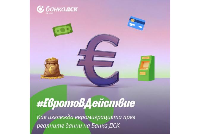 Банка ДСК: Расте средната сума за обмяна на левове в брой