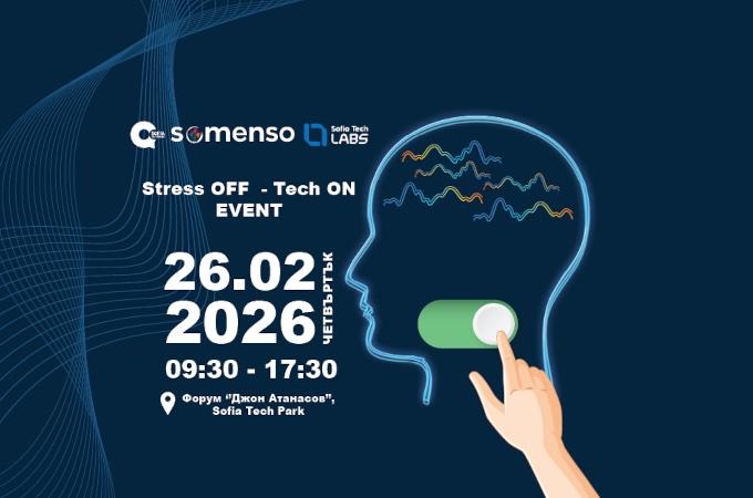 Национален форум в София Тех Парк ще представи научни и технологични решения срещу стреса