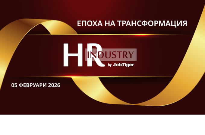 „HR Industry 2026 – Епоха на трансформации“ с богата изложбена част и пъстра семинарна програма