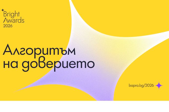 БАПРА удължава срока за кандидатстване в BAPRA Bright Awards 2026 до 20 февруари