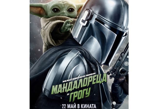 Хвърлете се в приключението! „Междузвездни войни: Мандалореца и Грогу“