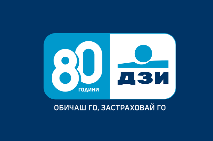 ДЗИ на 80 – „Обичаш го, застраховай го“