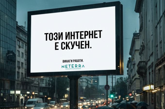 Нетера пусна две нови интернет услуги за бизнеса