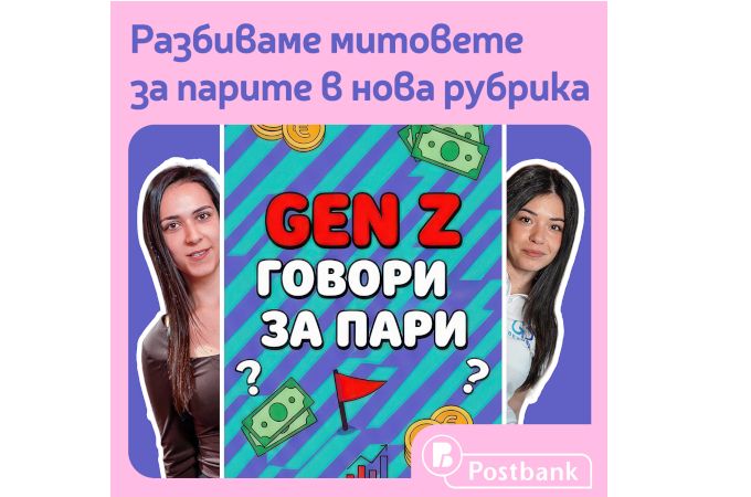 „Gen Z говори за пари“ – креативна TikTok рубрика за дигитална финансова грамотност