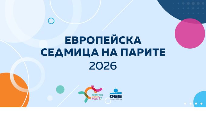 ОББ с познавателен тест за финансовата грамотност по повод Европейската седмица на парите