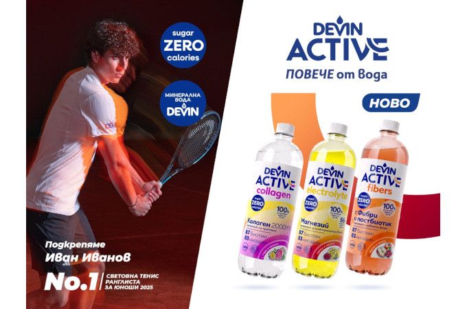 DEVIN лансира Active – нова серия за активна хидратация с първа по рода си напитка с фибри