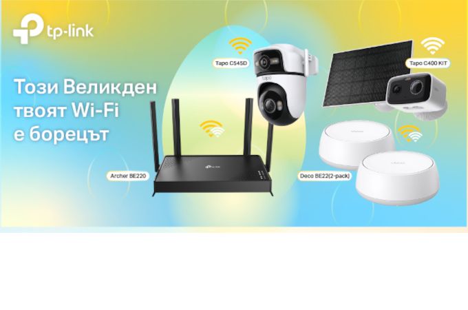 Подгответе дома си за Великден с TP-Link: комфорт, сигурност и безпроблемна свързаност