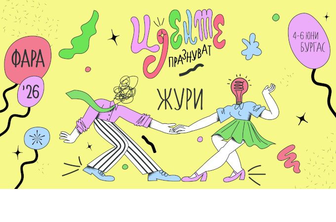 БАКА представи журито на ФАРА 2026 и анонсира първите лектори в програмата