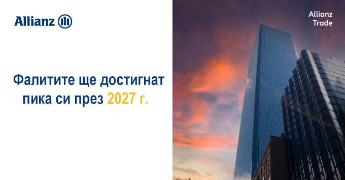 Allianz Trade ревизира прогнозата си за инфлация у нас от 2,8% на 3,7%