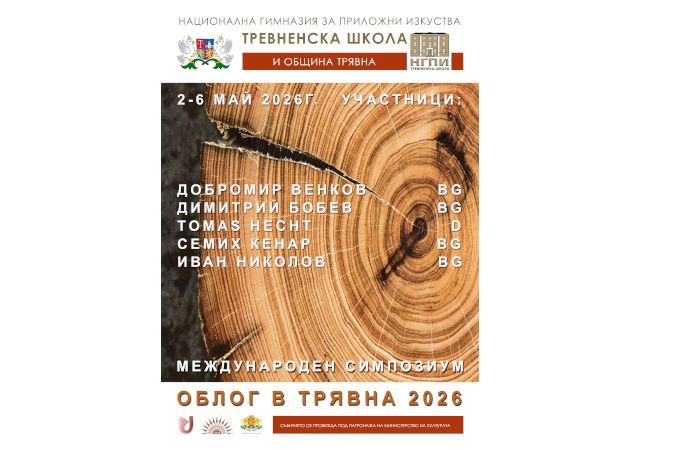Възраждат традиционния облог между майстори по време на „Дни на дърворезбата“
