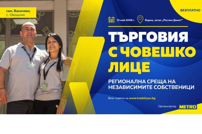 Предприемачи от традиционната търговия обменят идеи и добри практики