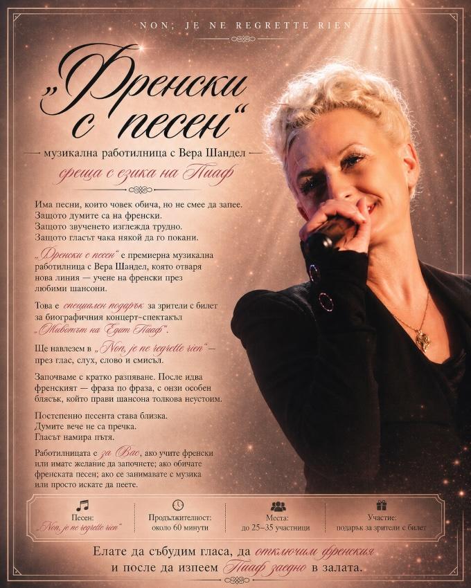 След разпродадена София „Животът на Едит Пиаф“ тръгва на турне в страната
