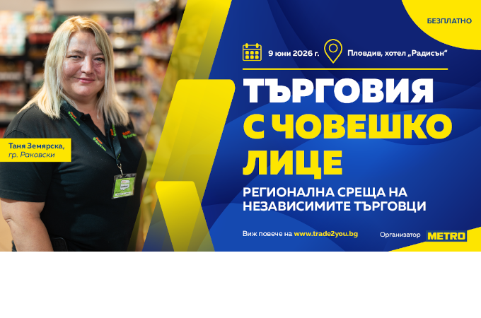 Регионална среща в Пловдив набелязва пътя за развитие на традиционната търговия