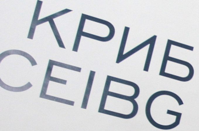 КРИБ настоява за спешни облекчения на бизнеса заради високите цени на тока