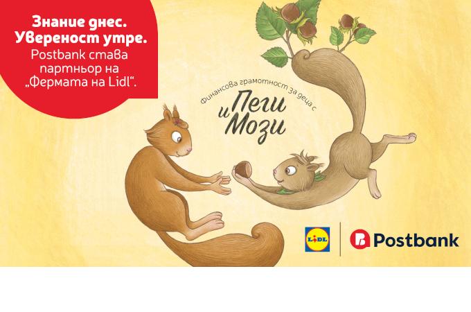 Програмата за финансова грамотност на Postbank влиза във „Фермата на Lidl“