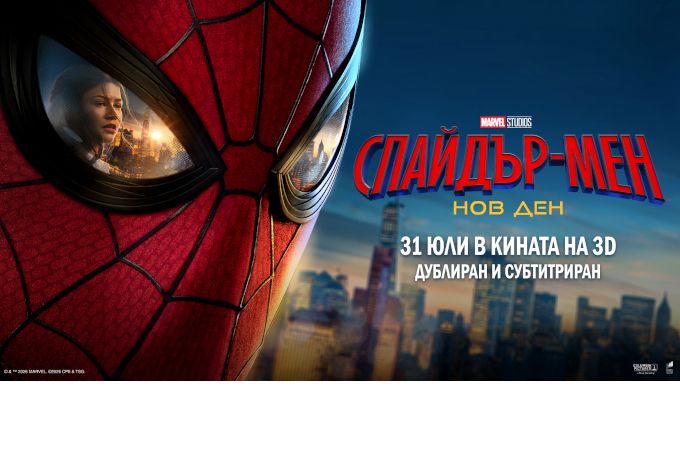 Влизаме в битка със себе си със „Спайдър-мен: Нов ден“
