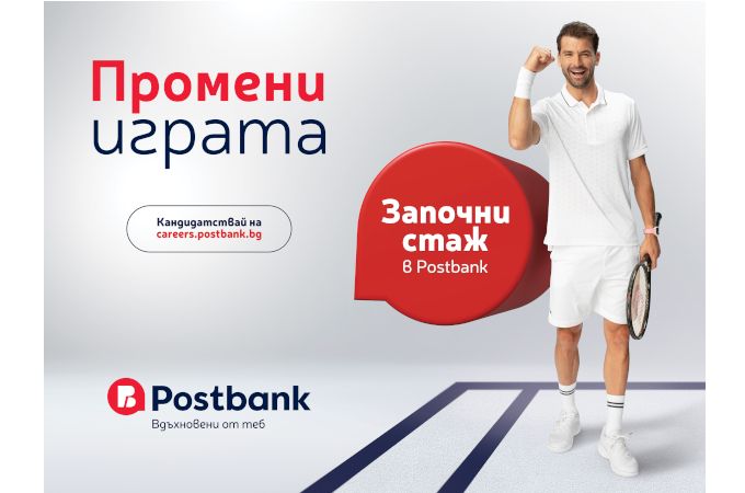 Postbank „променя играта“ в развитието на младите таланти