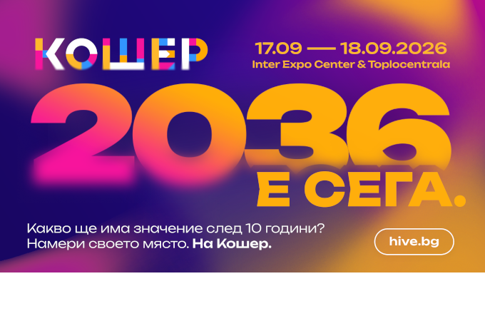 Форумът Кошер се завръща с поглед към следващите 10 години на България