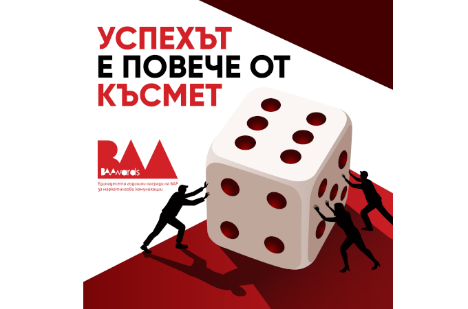Стартира 11-то издание на конкурсите BAAwards (2026)