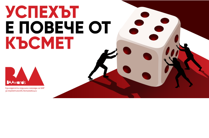 Линиите за участие в конкурсите BAAwards 2026 са отворени