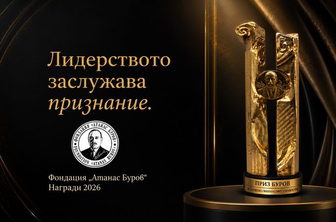 Фондация „Атанас Буров“ очаква новите лауреати на своите престижни годишни награди